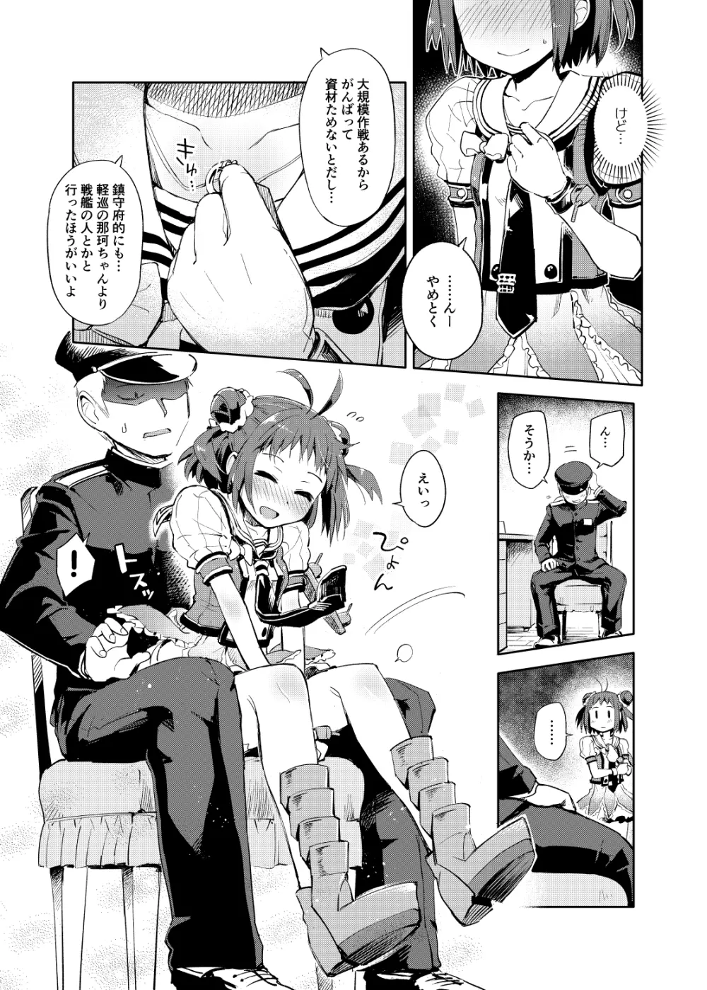 茉莉花 - page4