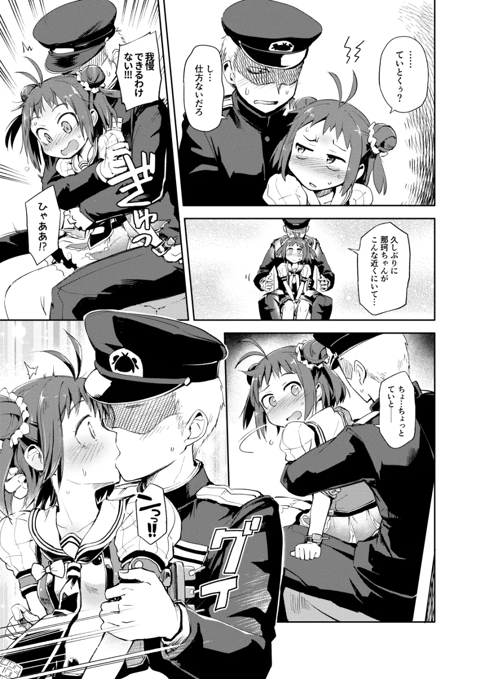 茉莉花 - page6
