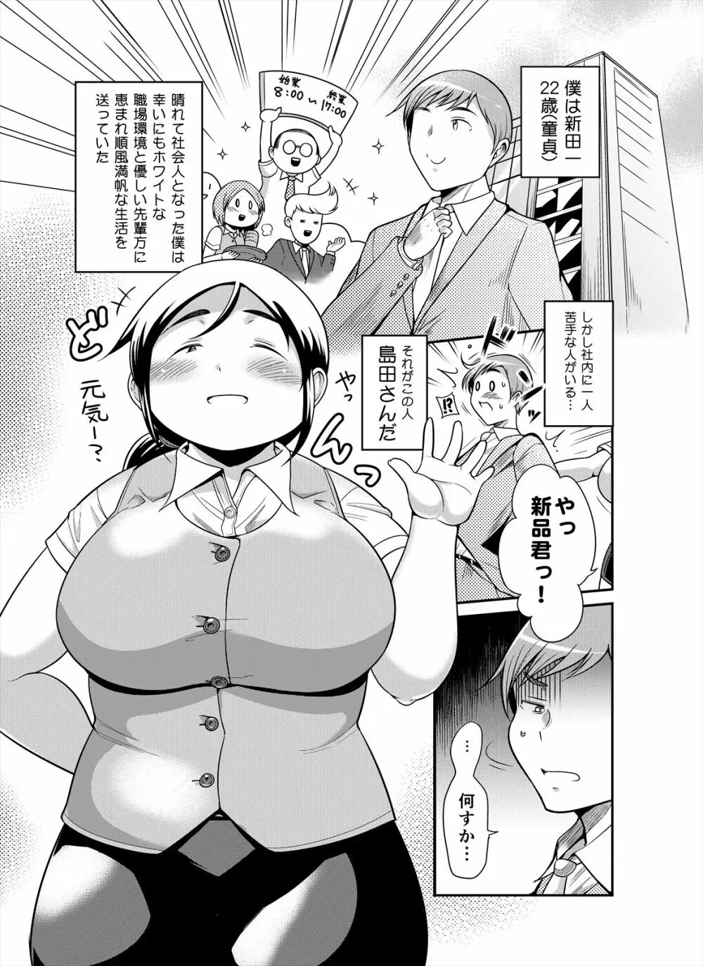 地味ぽちゃアフター5 - page2