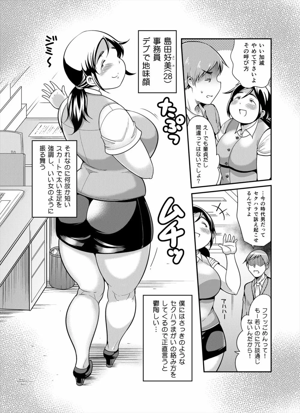 地味ぽちゃアフター5 - page3