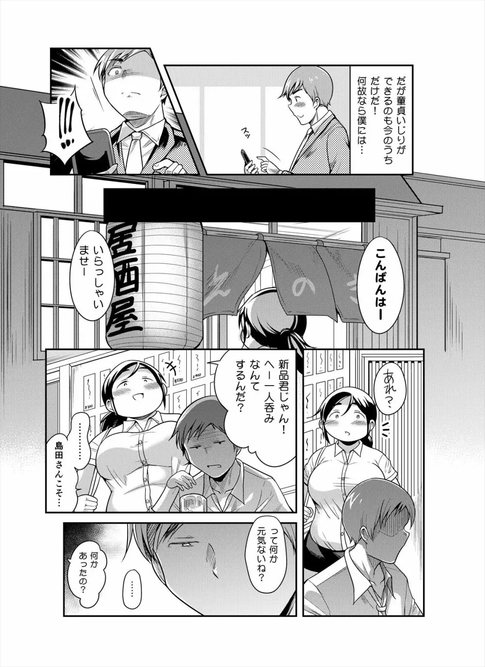 地味ぽちゃアフター5 - page4
