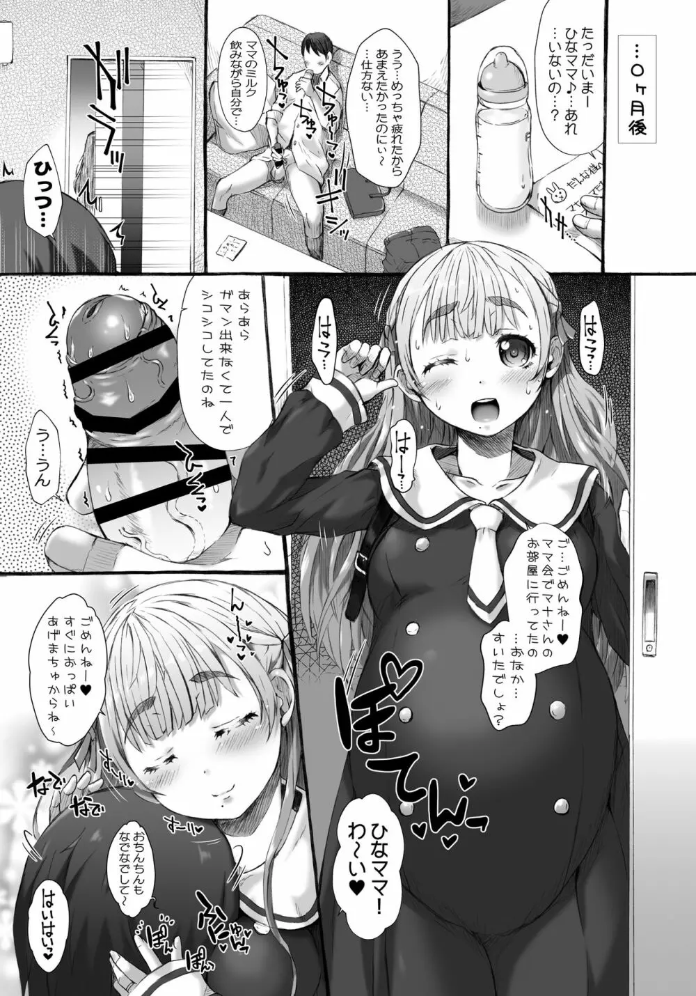 ポテコウハイ - page10