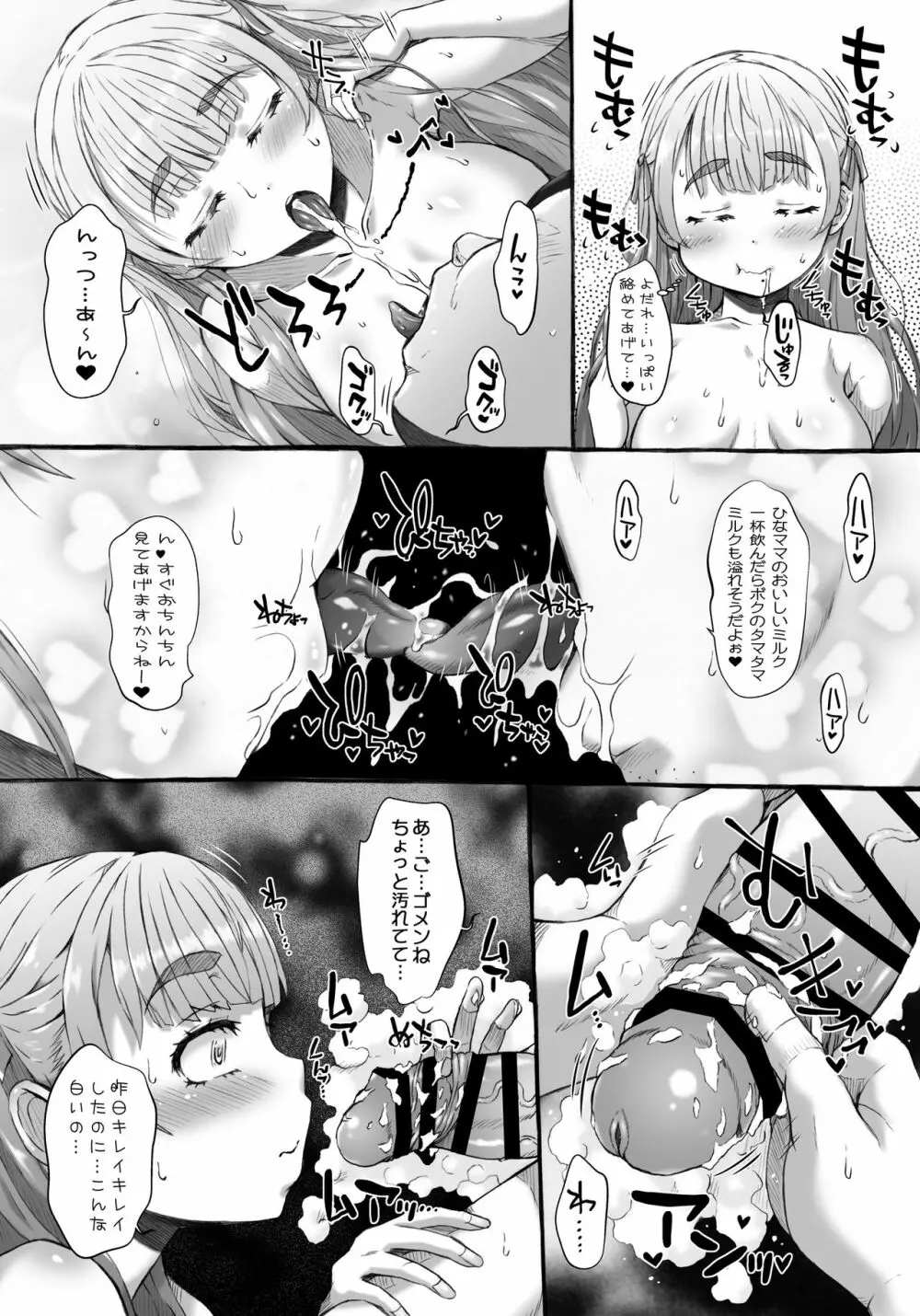 ポテコウハイ - page12