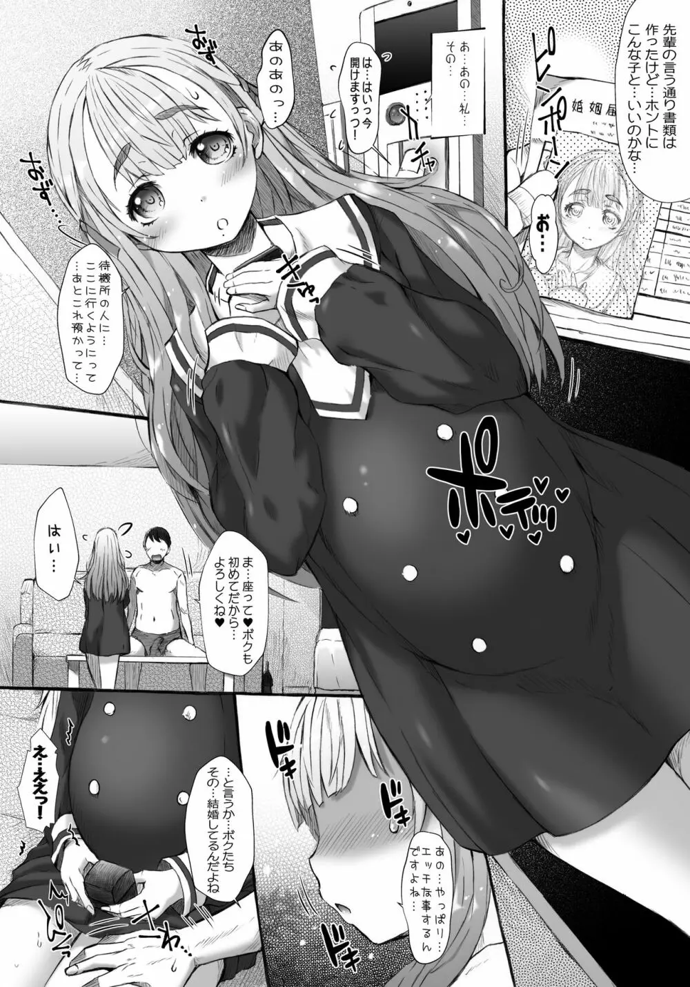 ポテコウハイ - page2