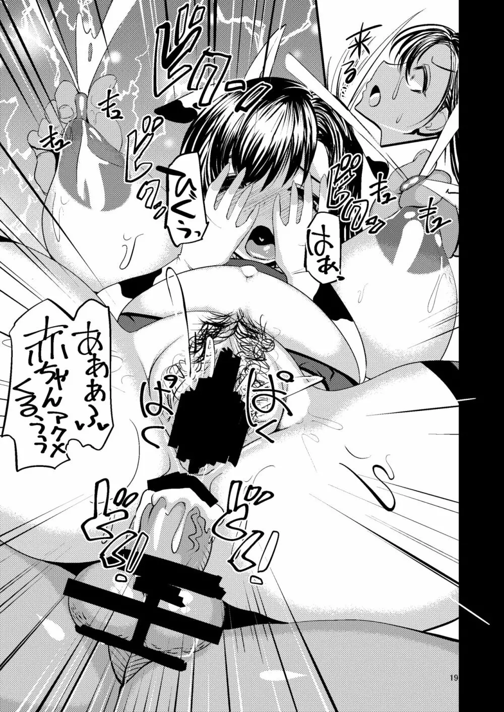 孕ませブラック文化祭EX - page19