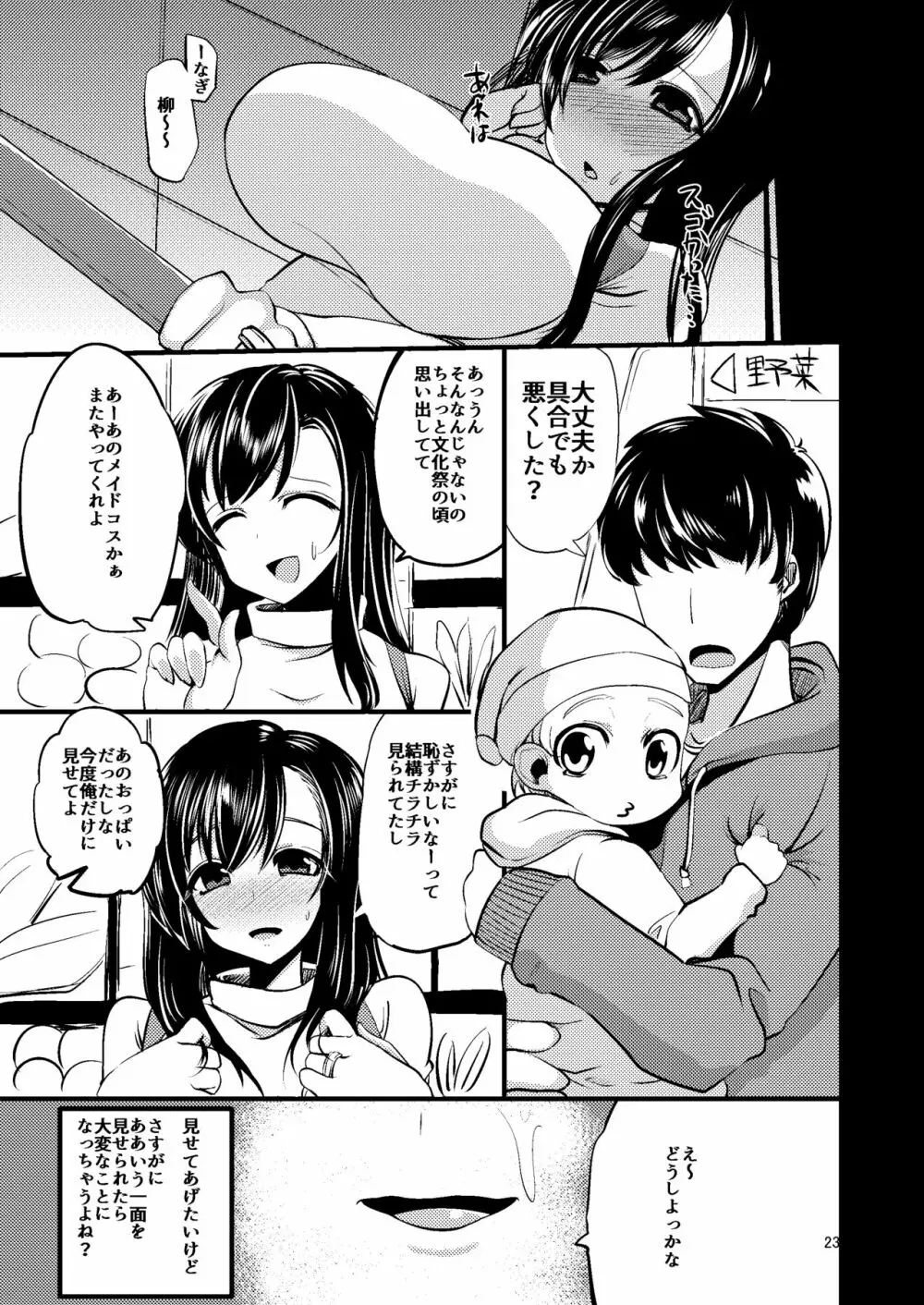 孕ませブラック文化祭EX - page23