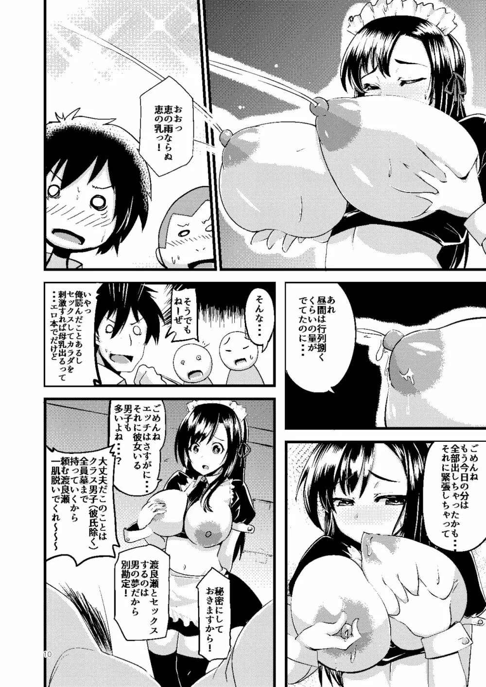 孕ませブラック文化祭-打ち上げ編 - page10