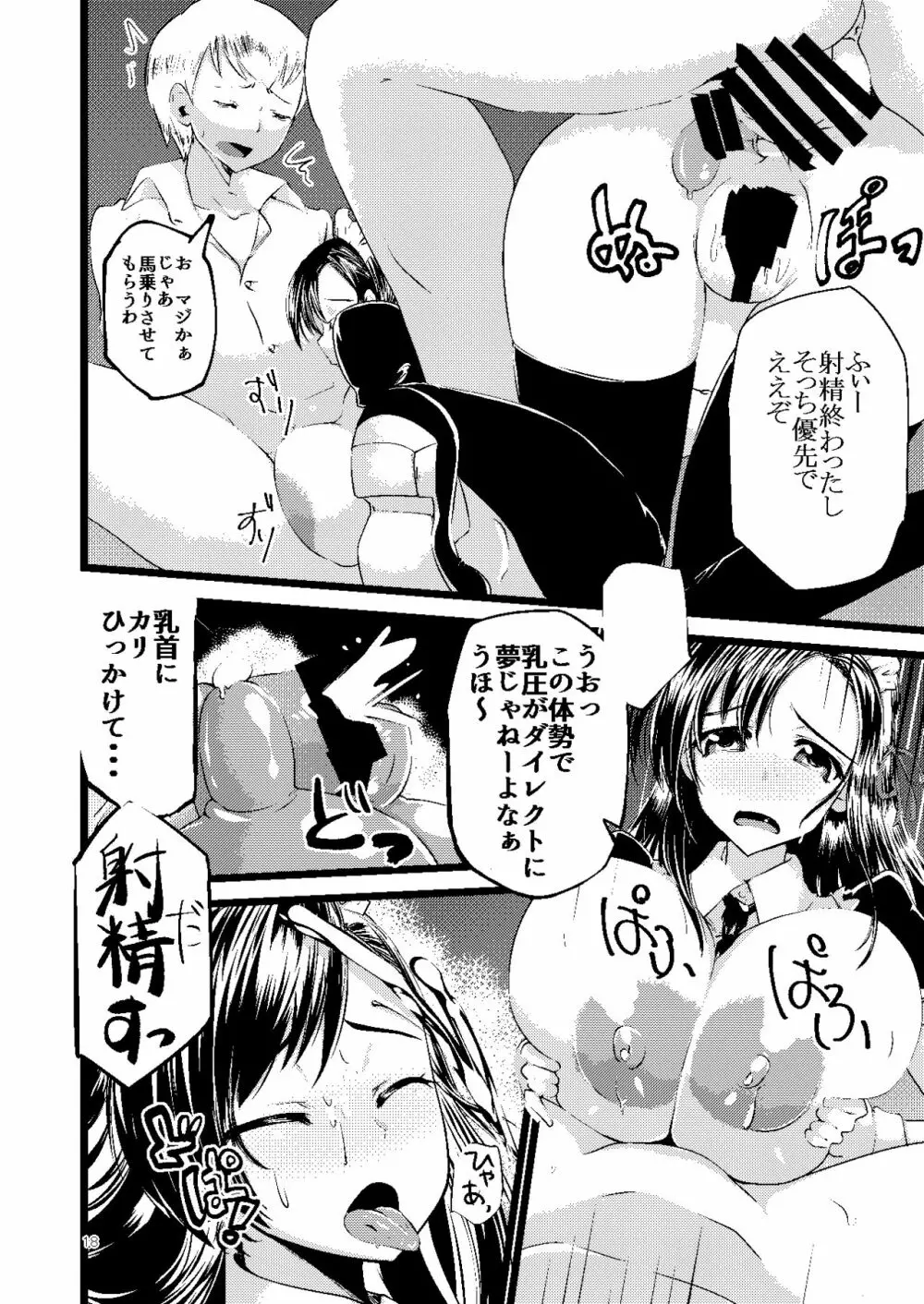 孕ませブラック文化祭-打ち上げ編 - page18