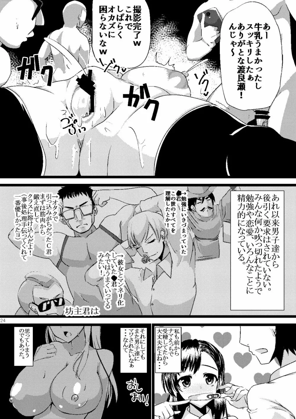 孕ませブラック文化祭-打ち上げ編 - page23