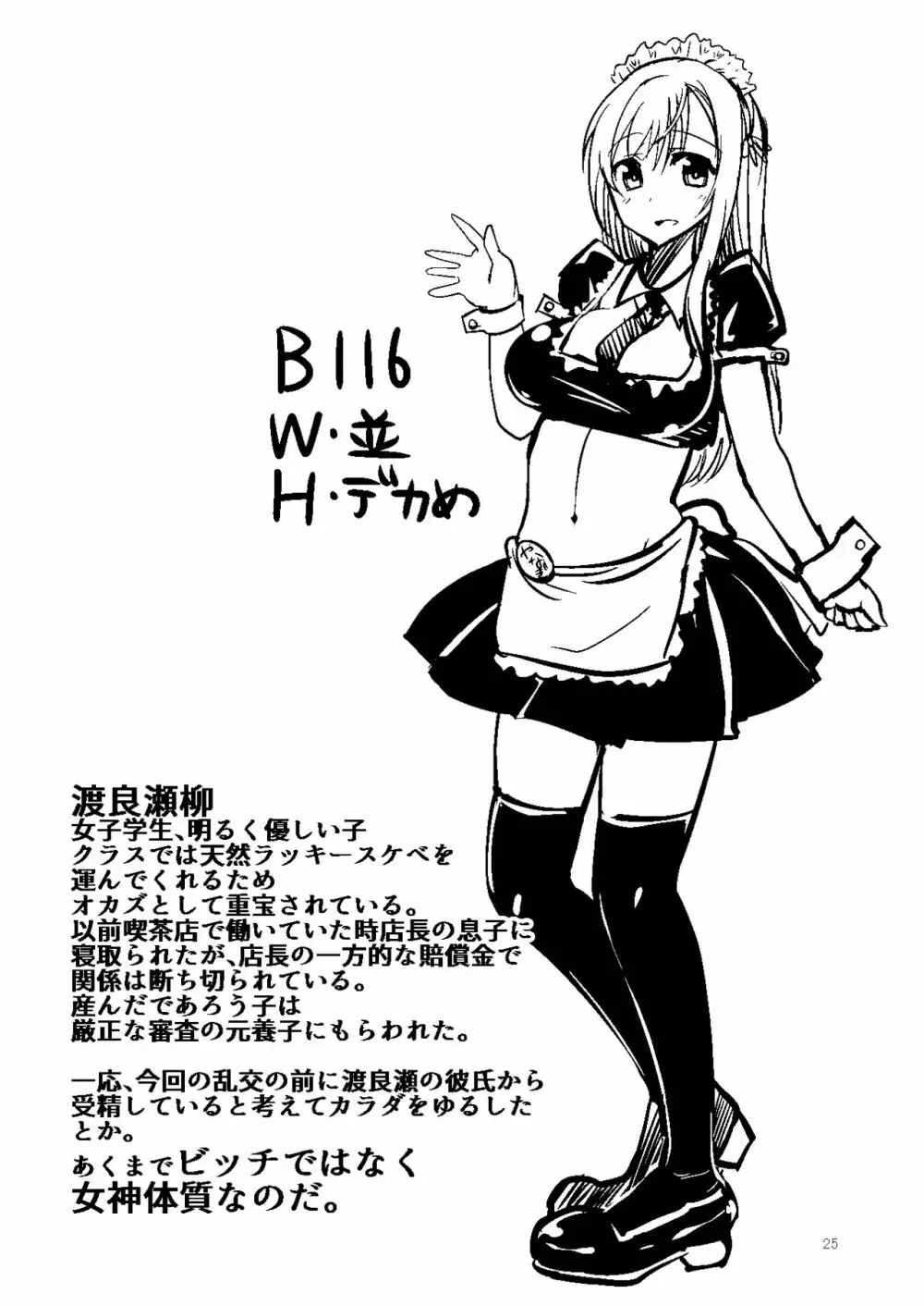 孕ませブラック文化祭-打ち上げ編 - page24