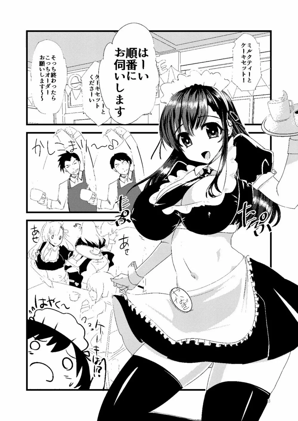孕ませブラック文化祭-打ち上げ編 - page3