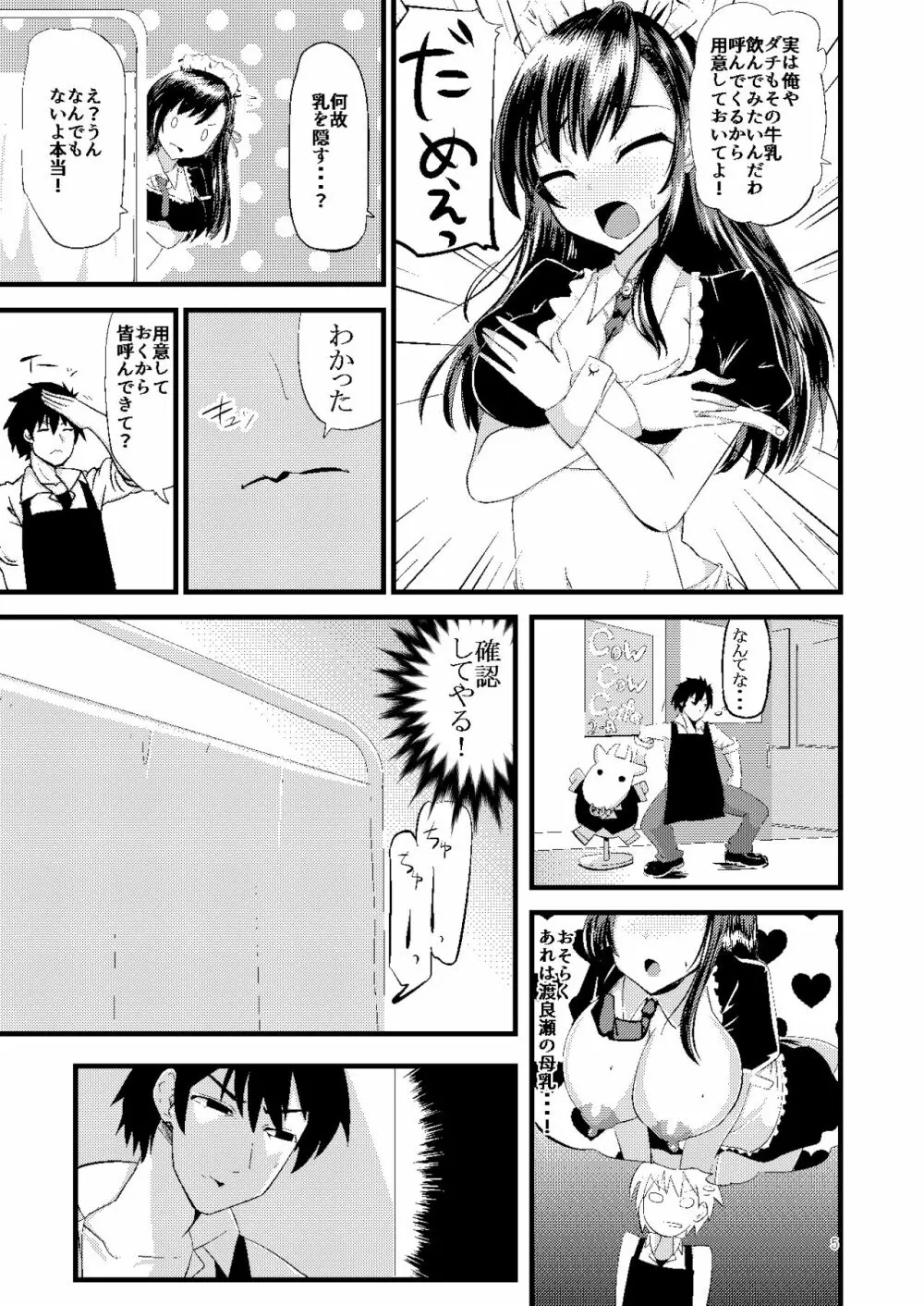 孕ませブラック文化祭-打ち上げ編 - page5