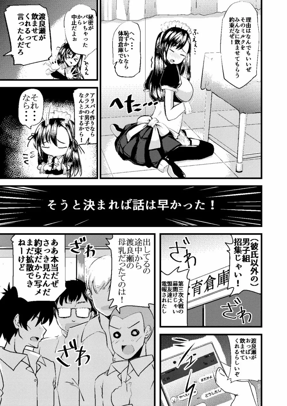 孕ませブラック文化祭-打ち上げ編 - page7