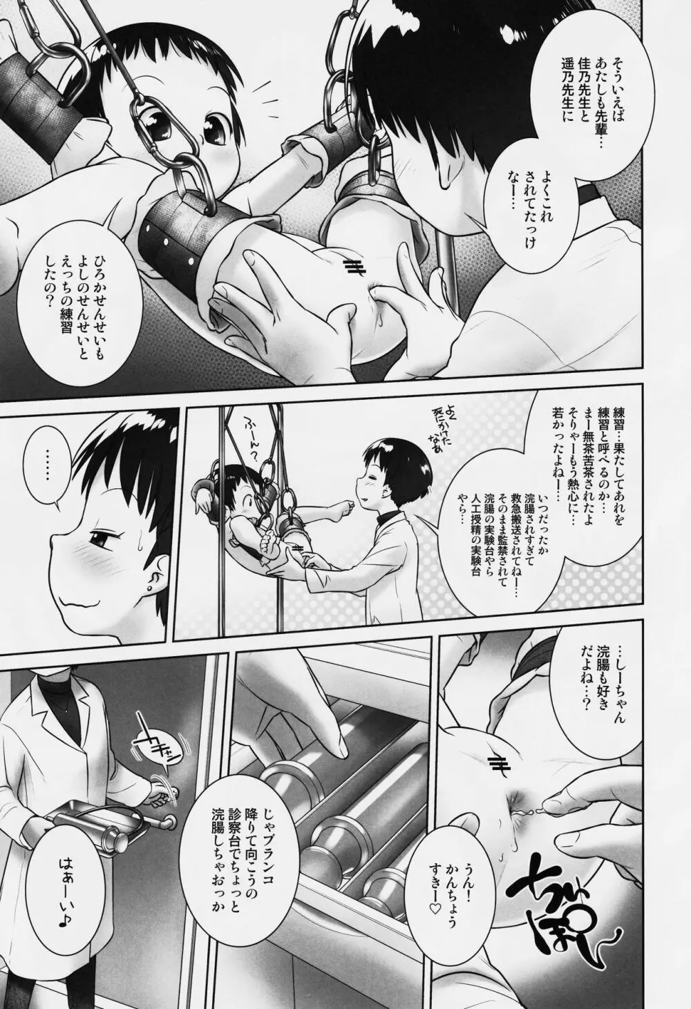3歳からのおしっ子先生-VI - page10