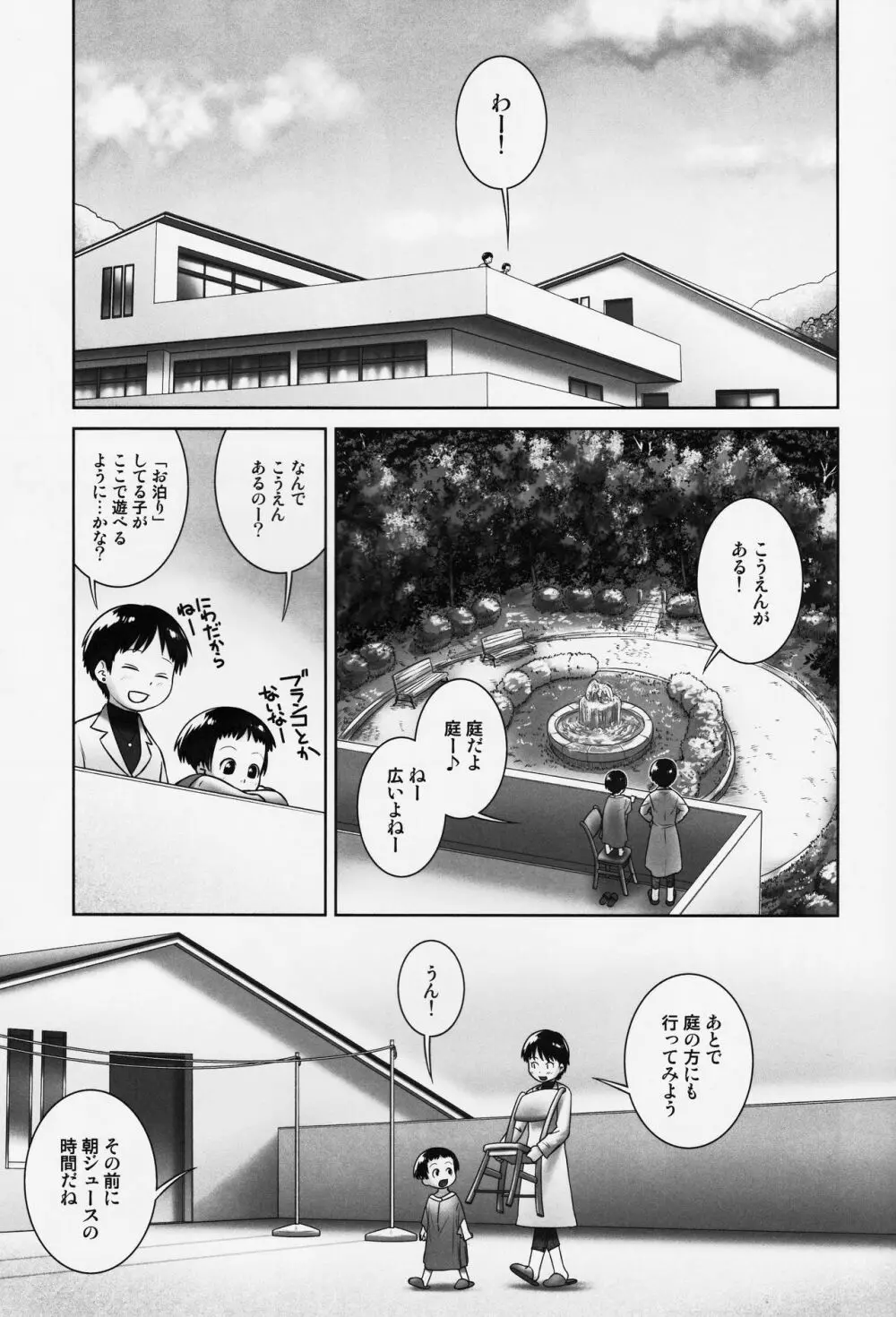 3歳からのおしっ子先生-VI - page2
