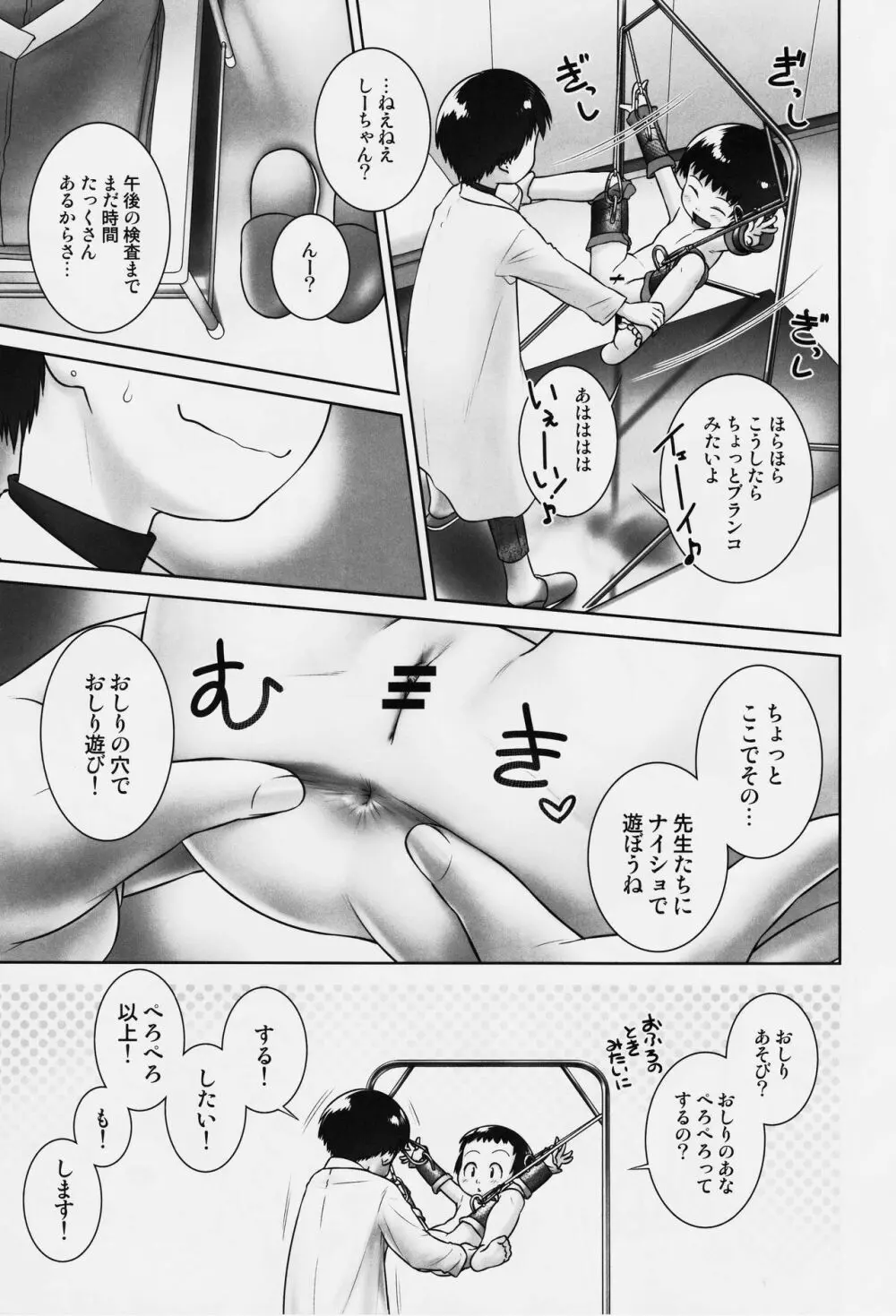 3歳からのおしっ子先生-VI - page8