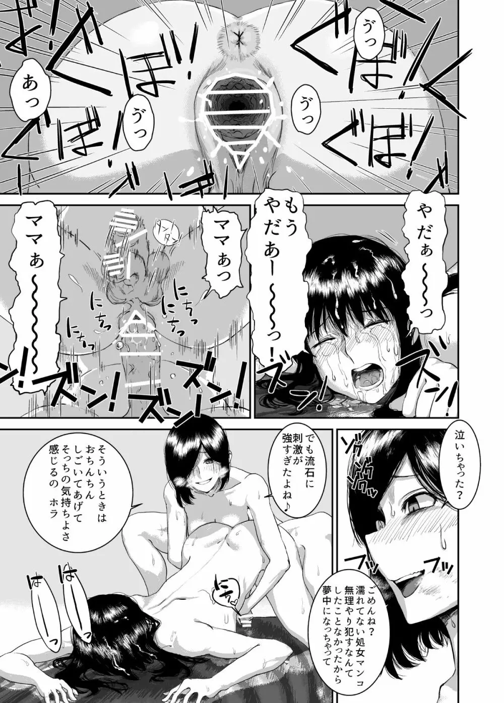 正しい犬の躾け方 - page11