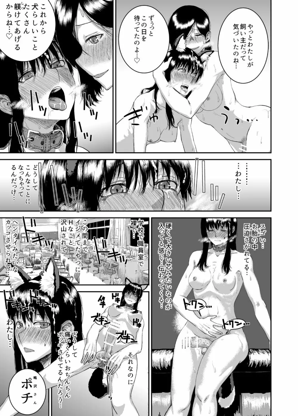 正しい犬の躾け方 - page15