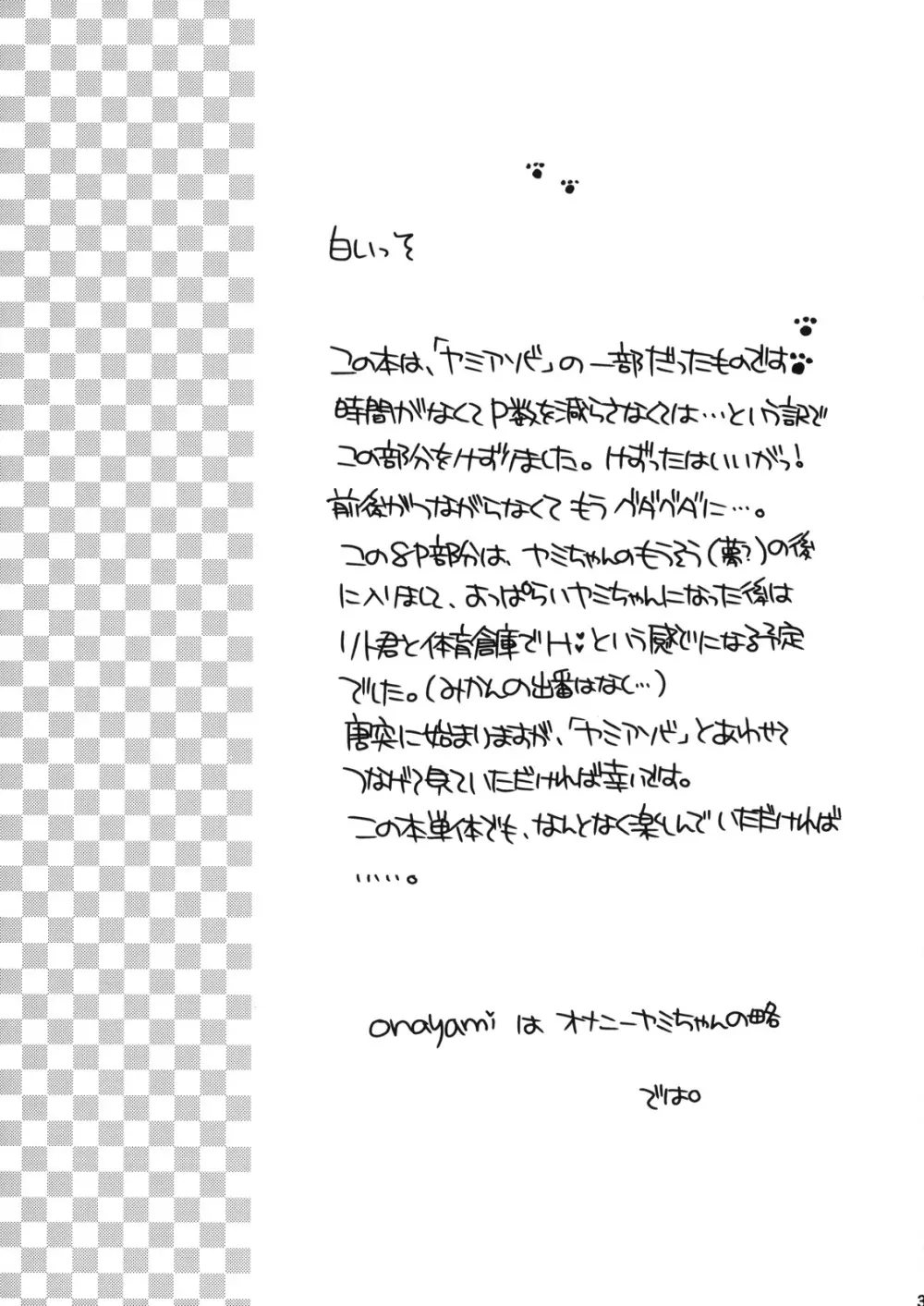 onayami - page3