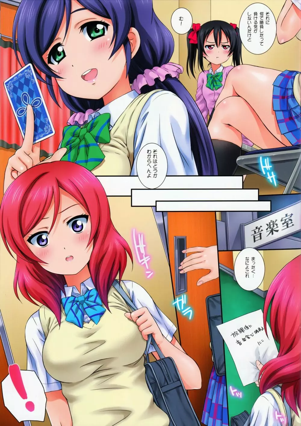 ラブハレ! ver.N&M - page3