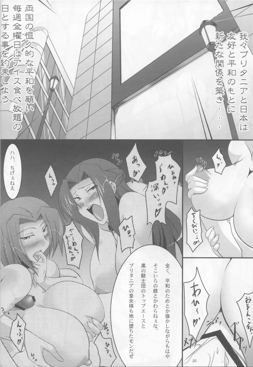 日ブリPERFECT乳好条約 1.0 - page19