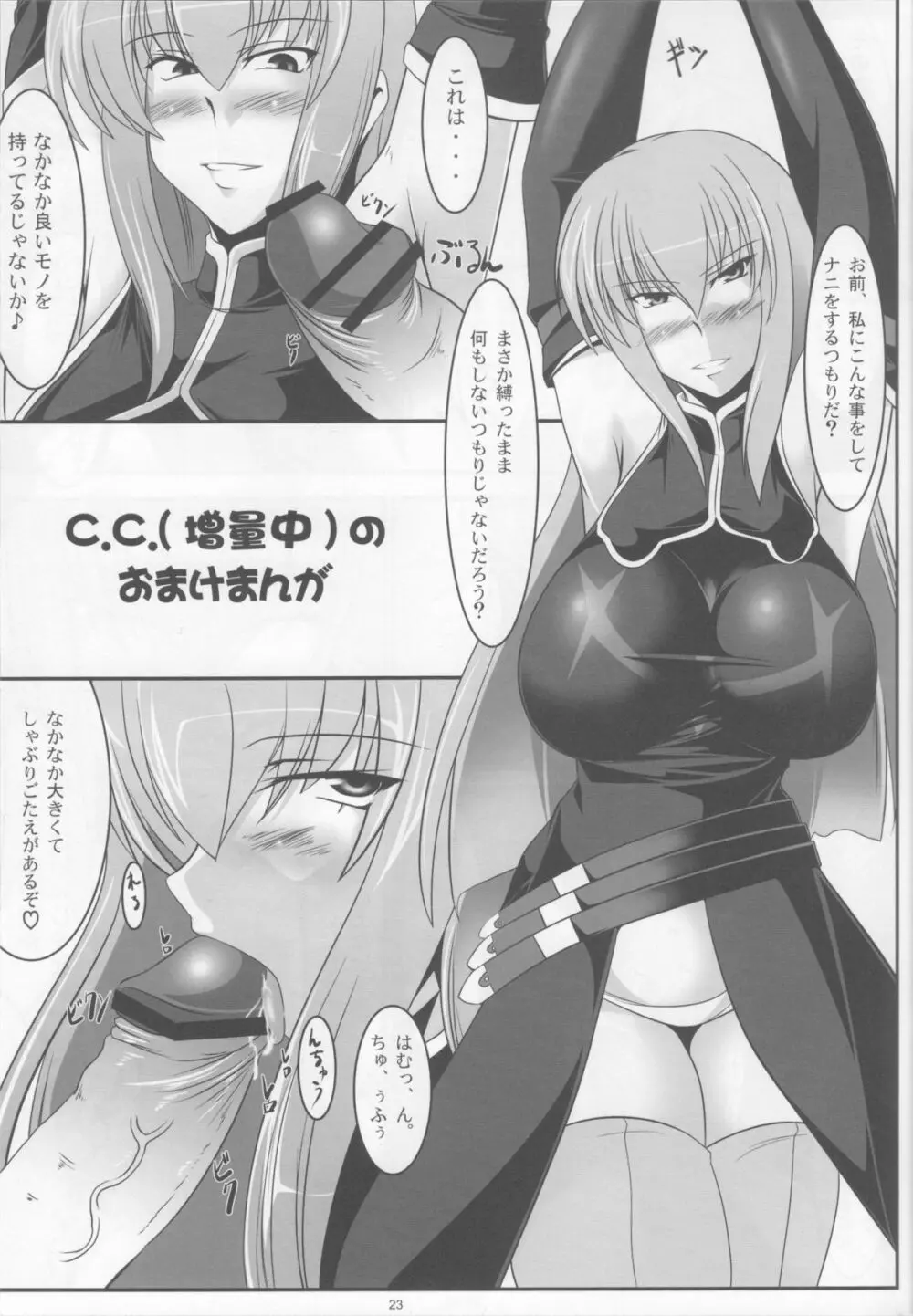 日ブリPERFECT乳好条約 1.0 - page22