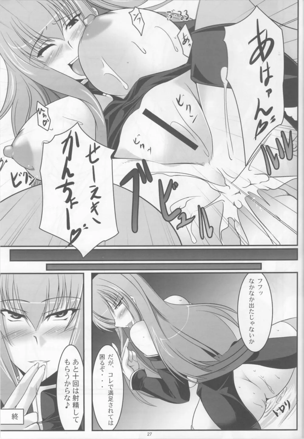 日ブリPERFECT乳好条約 1.0 - page26