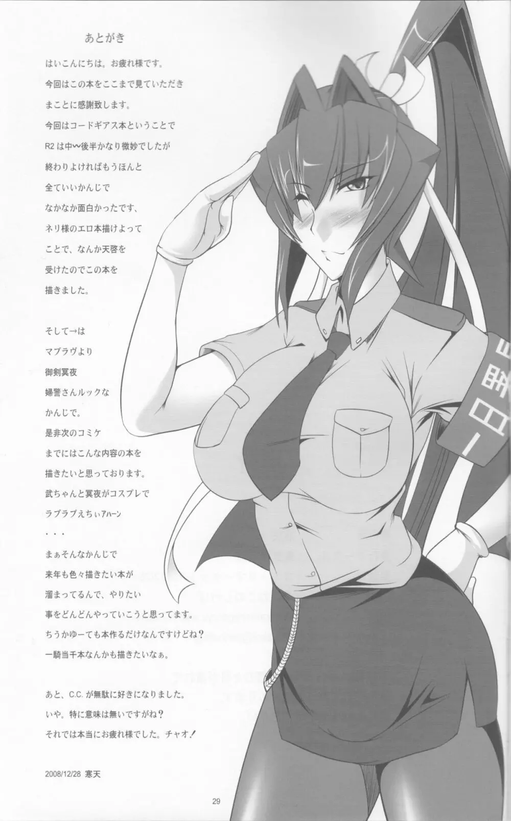 日ブリPERFECT乳好条約 1.0 - page28