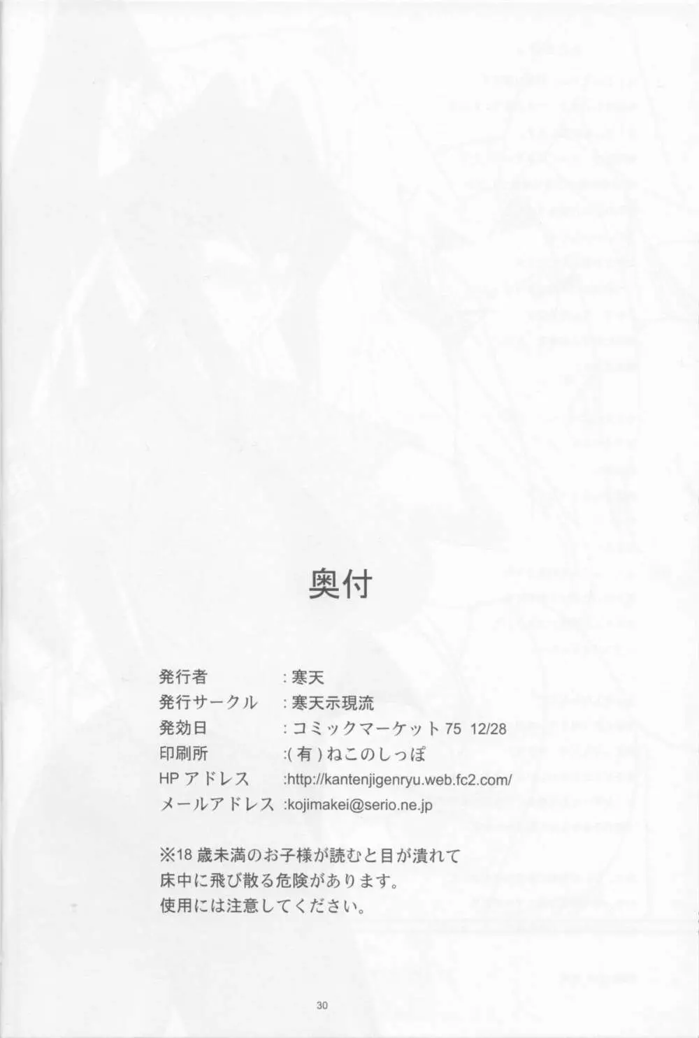 日ブリPERFECT乳好条約 1.0 - page29
