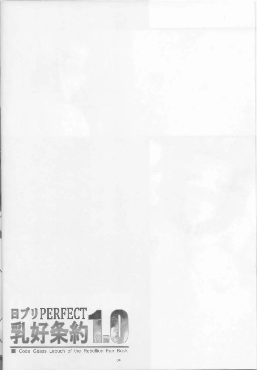 日ブリPERFECT乳好条約 1.0 - page3