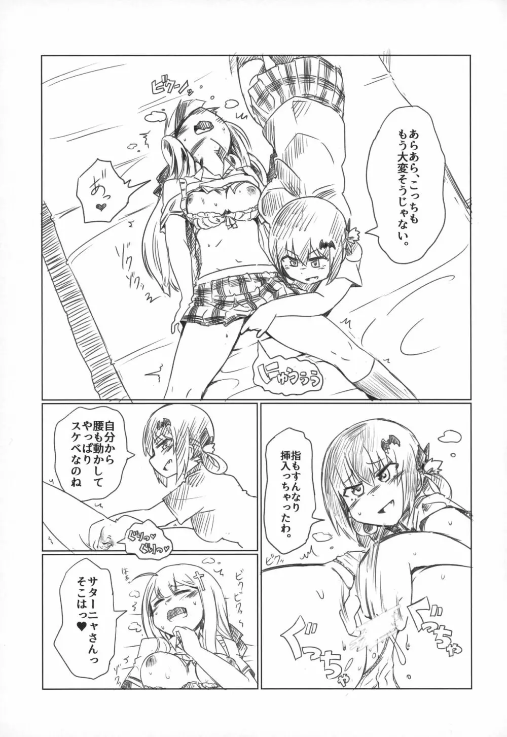あぁサターニャさん、私はもうたまりません！！ - page10