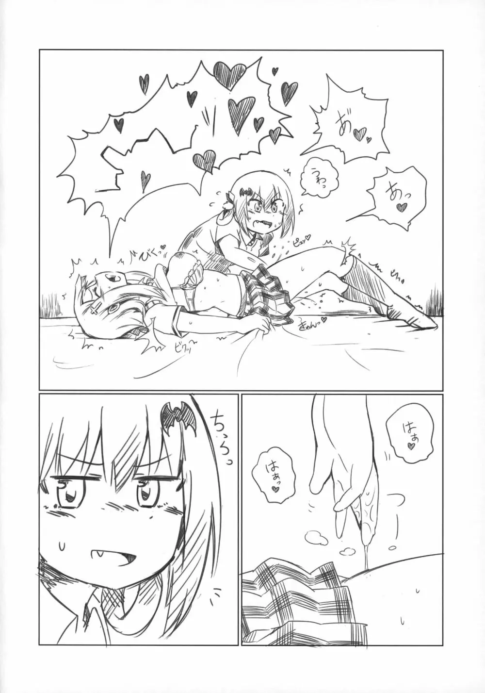 あぁサターニャさん、私はもうたまりません！！ - page11