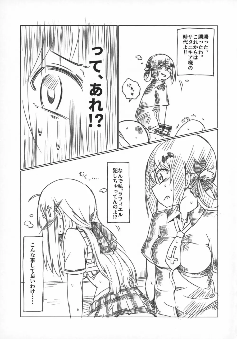 あぁサターニャさん、私はもうたまりません！！ - page12