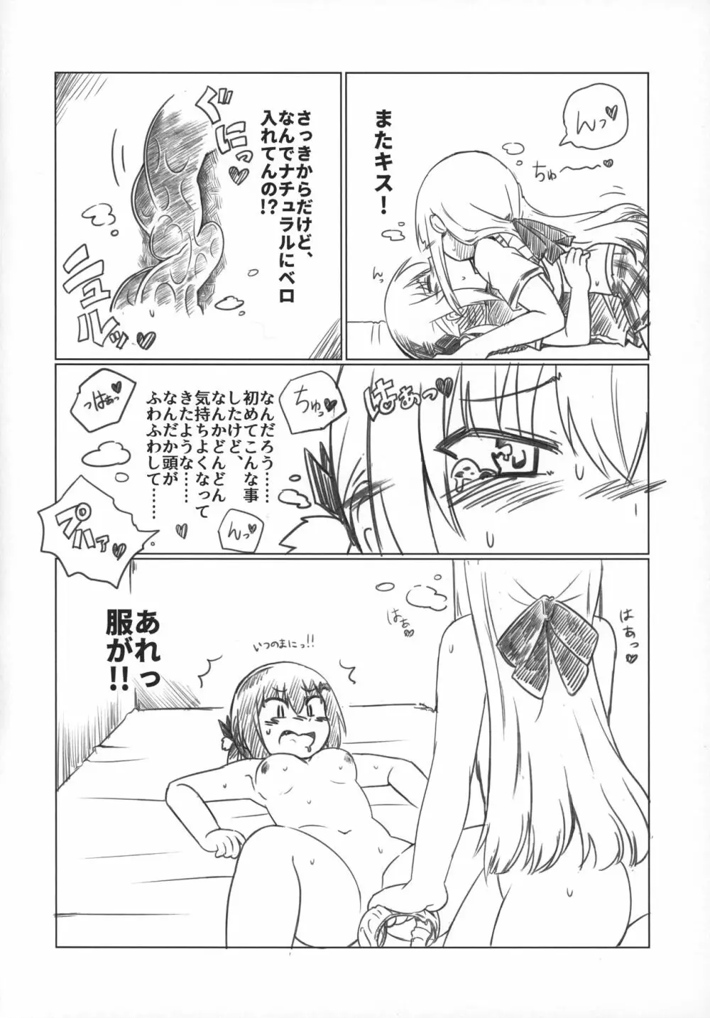 あぁサターニャさん、私はもうたまりません！！ - page15