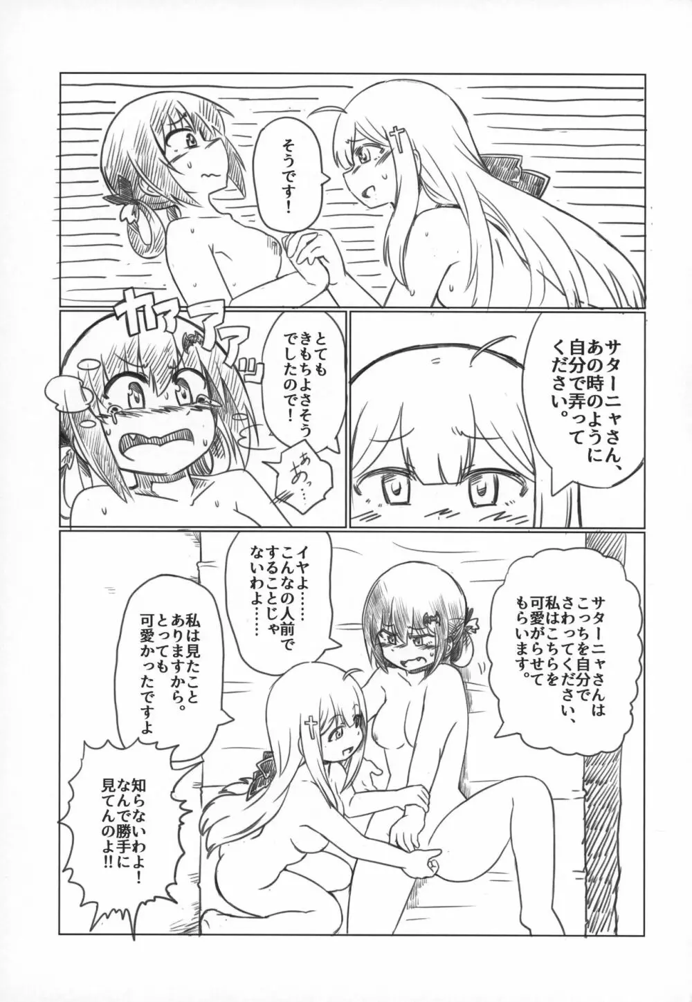 あぁサターニャさん、私はもうたまりません！！ - page16