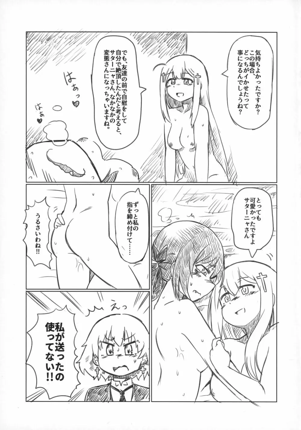 あぁサターニャさん、私はもうたまりません！！ - page20