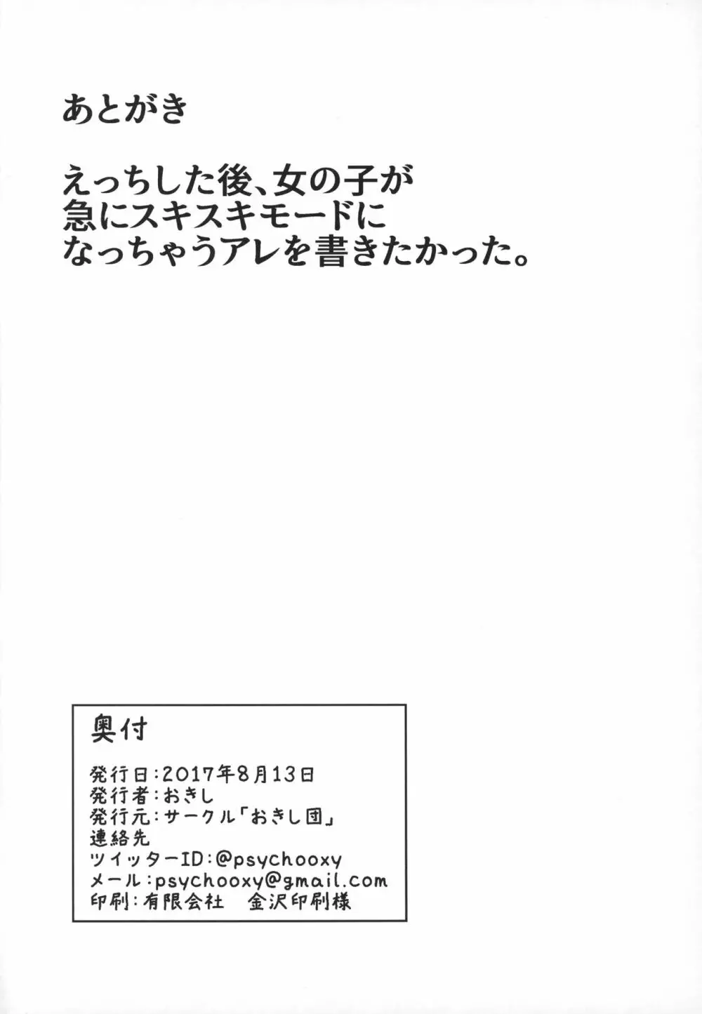 あぁサターニャさん、私はもうたまりません！！ - page21