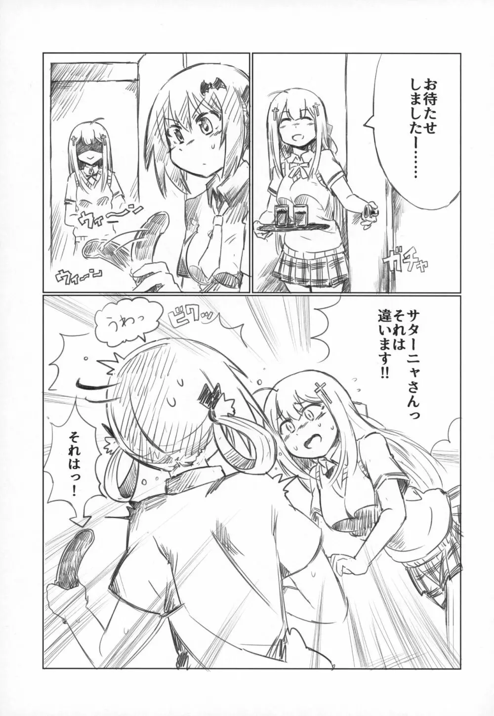 あぁサターニャさん、私はもうたまりません！！ - page4