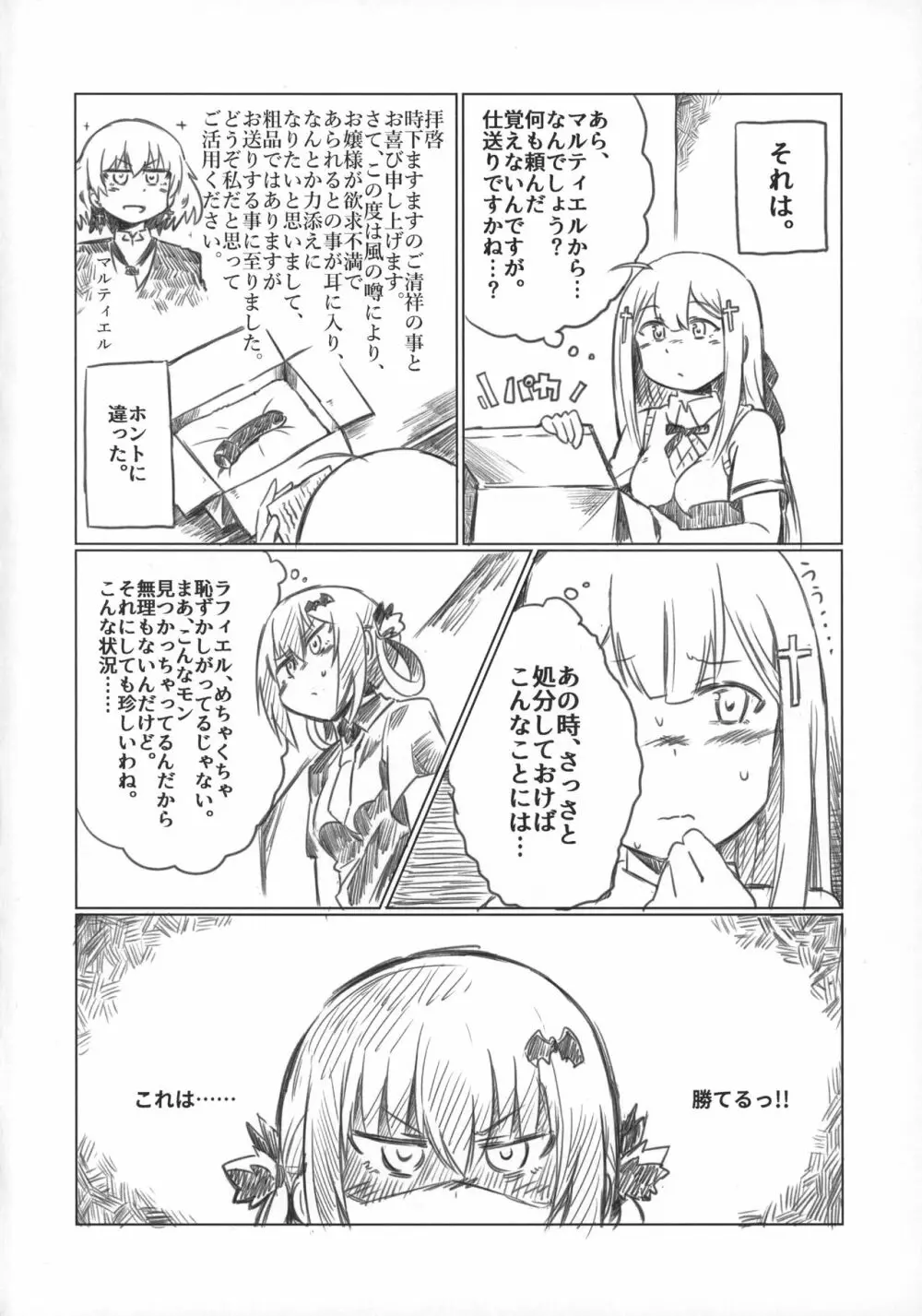 あぁサターニャさん、私はもうたまりません！！ - page5