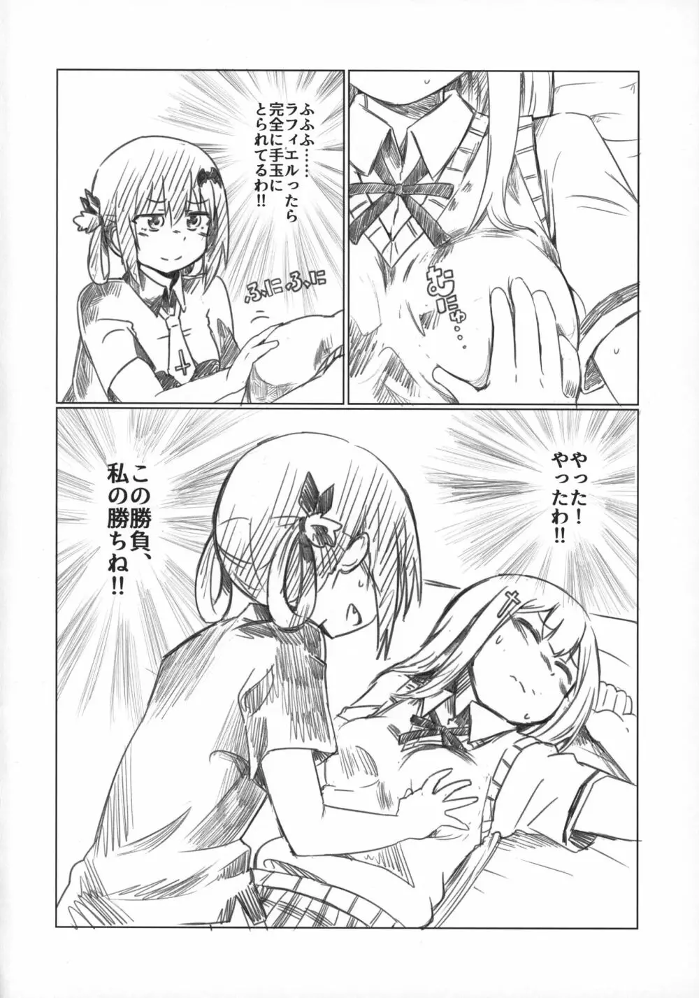 あぁサターニャさん、私はもうたまりません！！ - page7