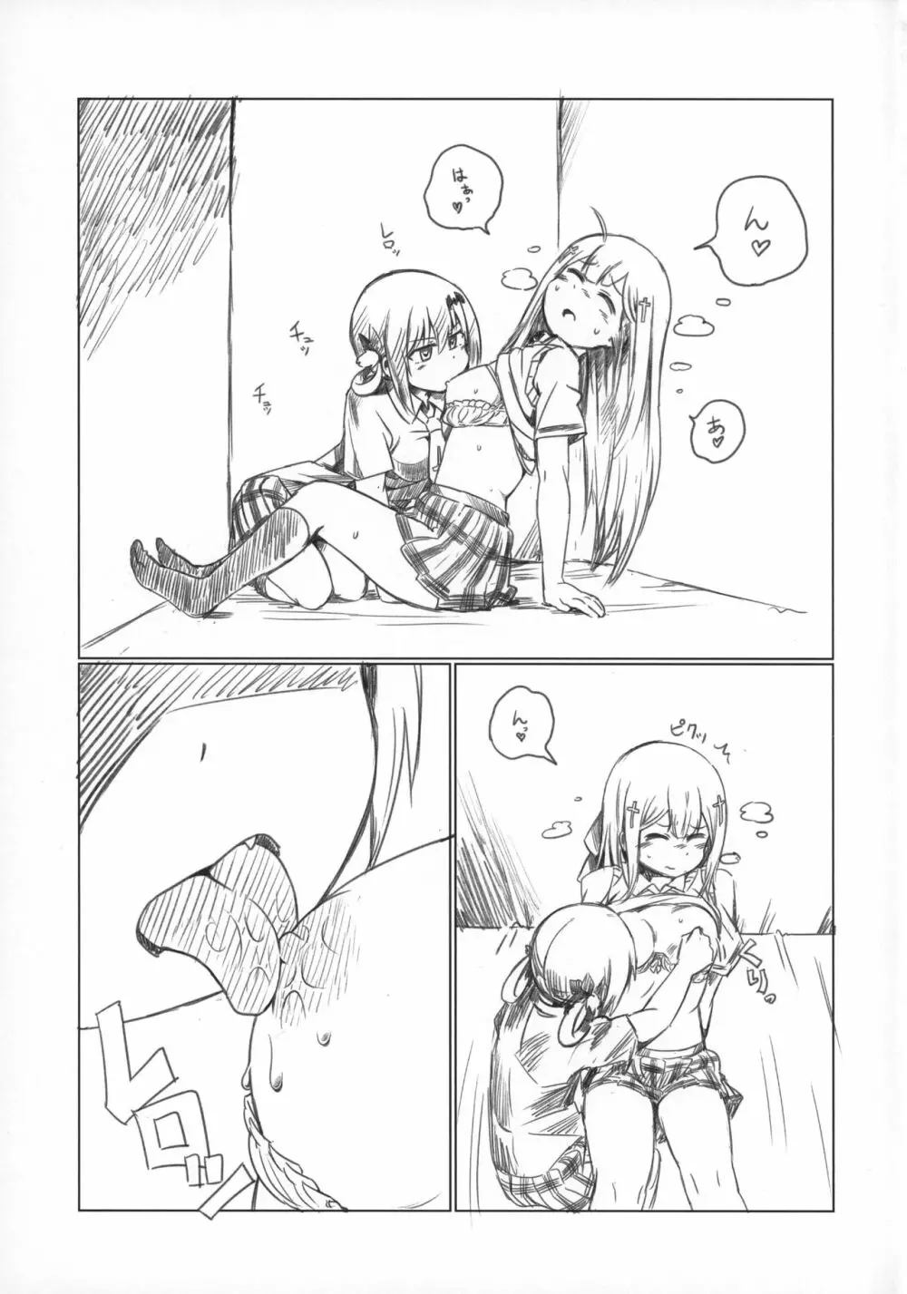あぁサターニャさん、私はもうたまりません！！ - page8