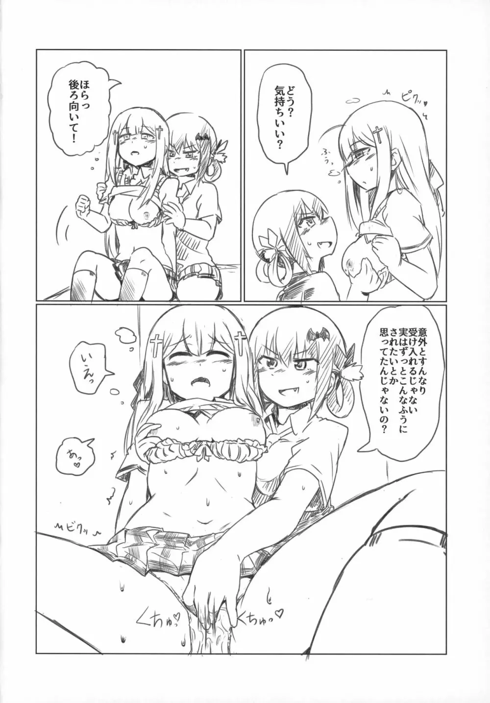 あぁサターニャさん、私はもうたまりません！！ - page9