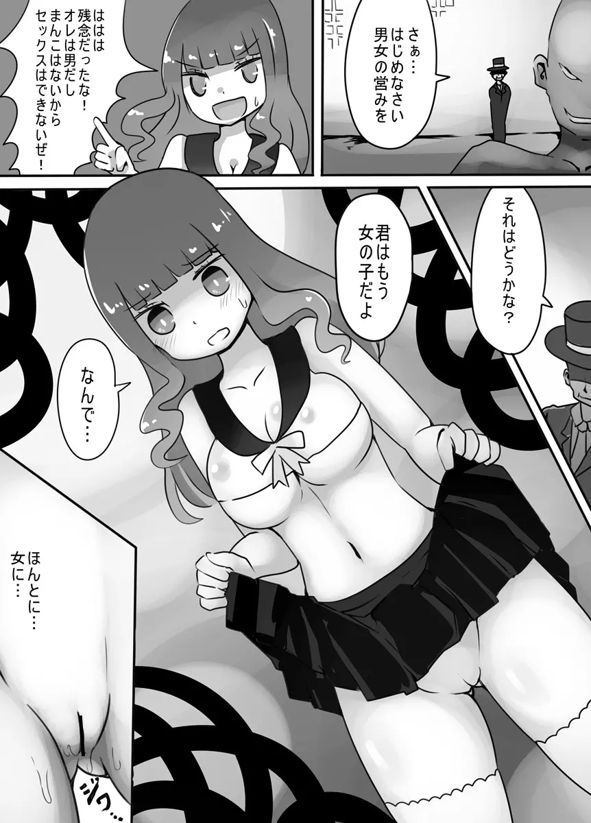 ショタ→女装→女体化 - page24