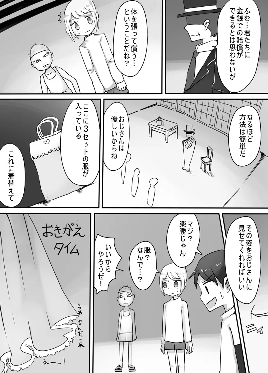 ショタ→女装→女体化 - page4