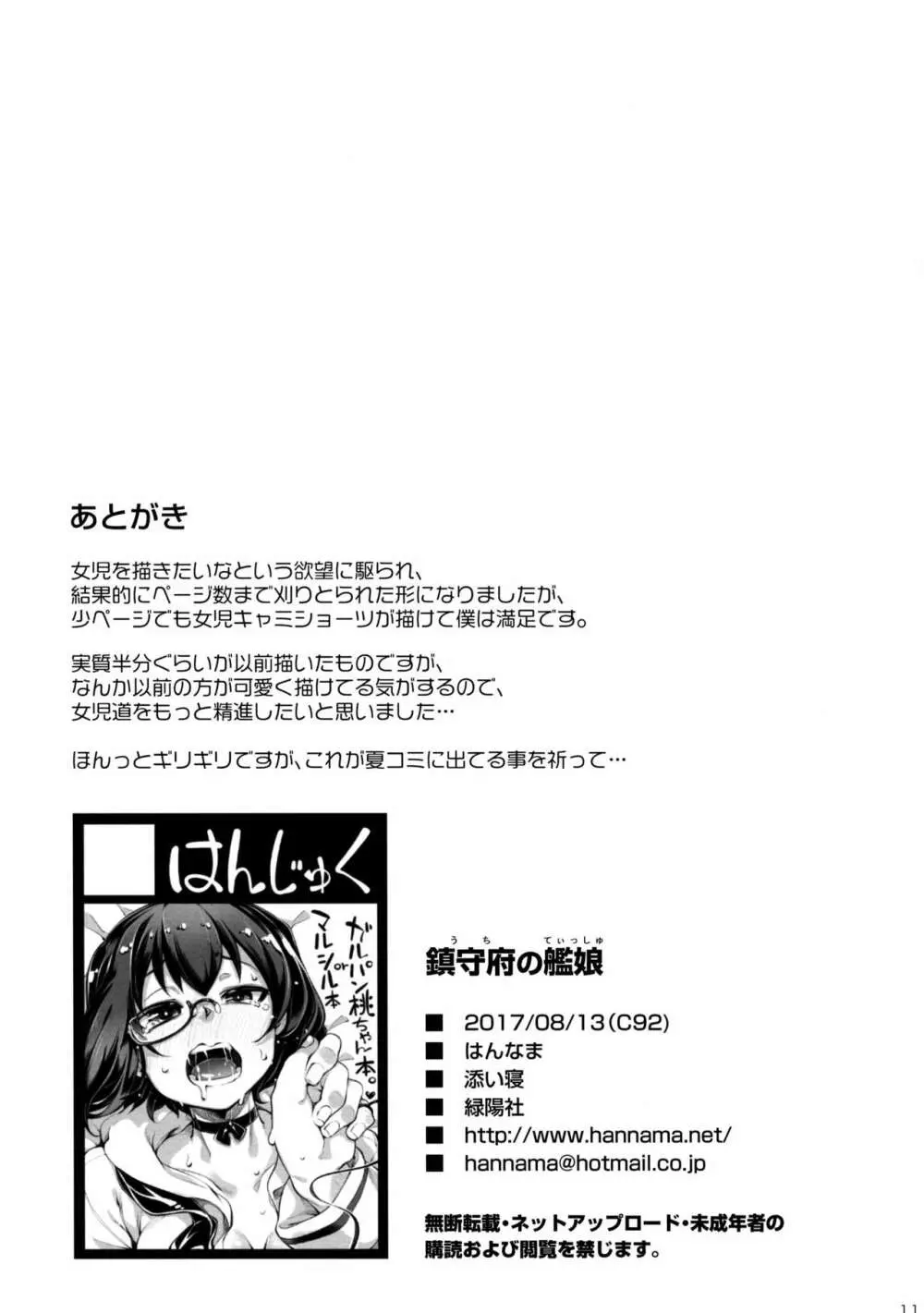 鎮守府の艦娘 - page9