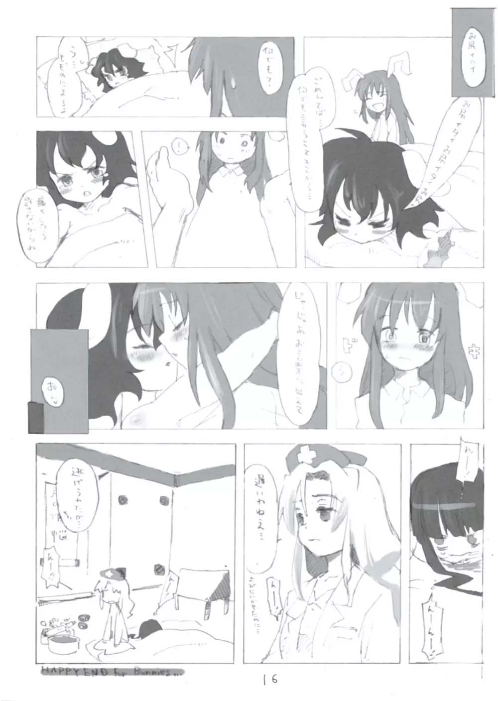蜜月 - page15