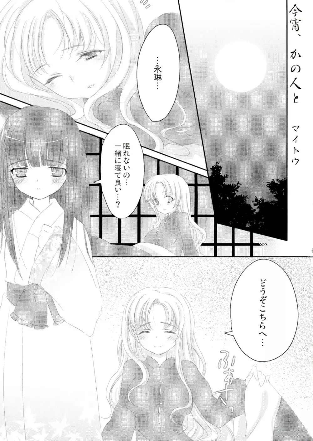 蜜月 - page2