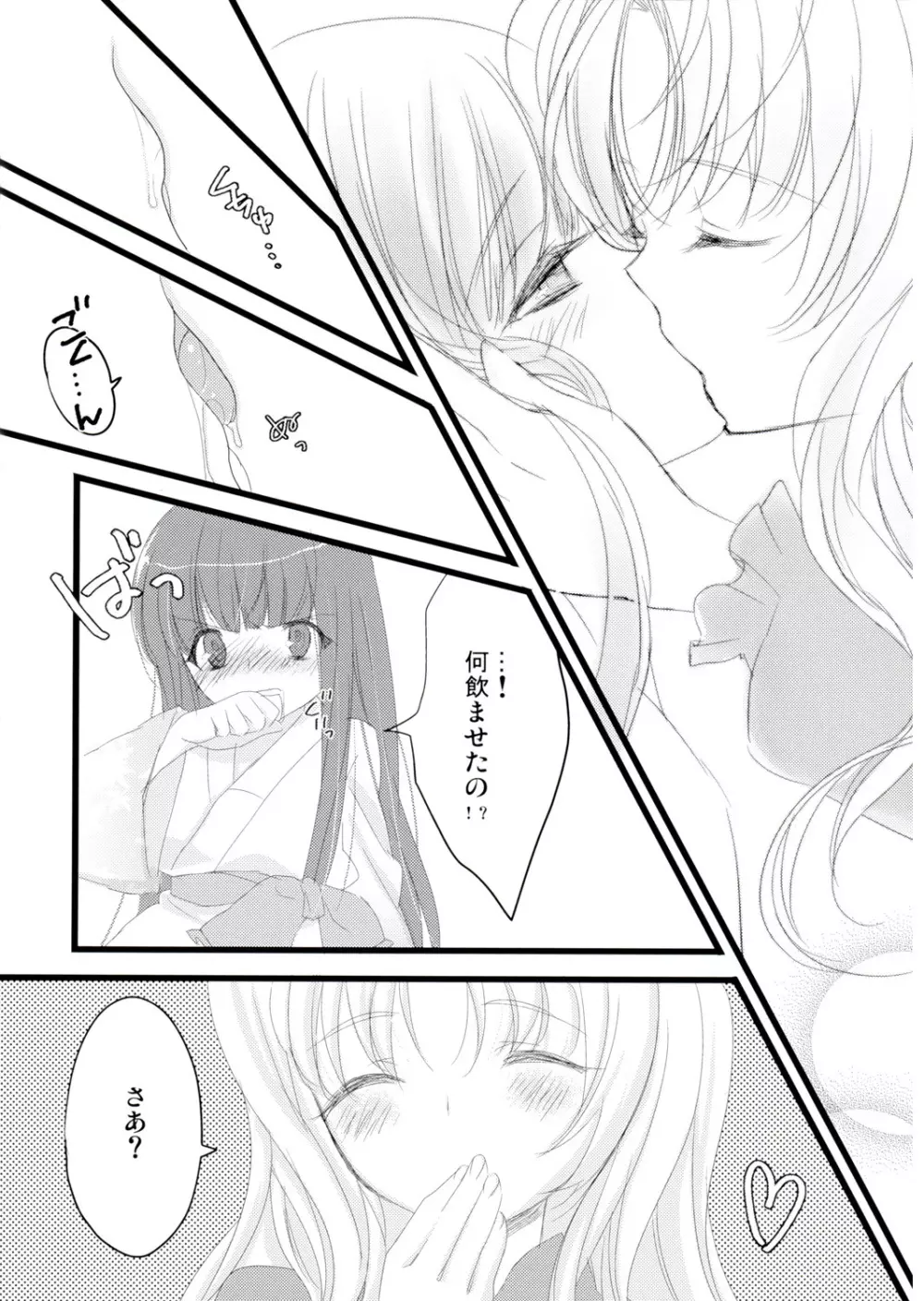 蜜月 - page4