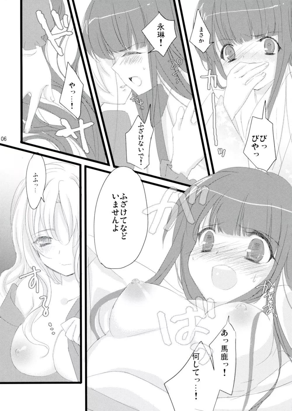 蜜月 - page5