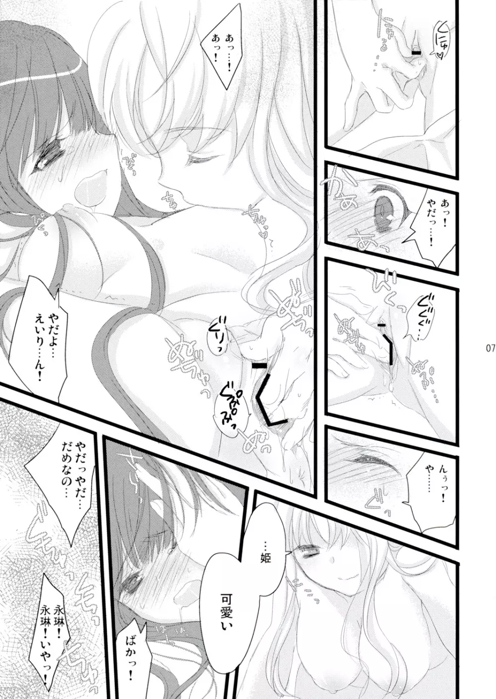 蜜月 - page6